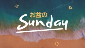 【8月】休診日のお知らせ