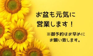【8月】休診日のお知らせ