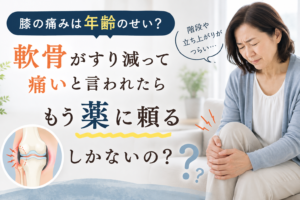 膝の痛みは年齢のせい？諦める前に一度ご相談ください【名東区 SUNDAY整体院】